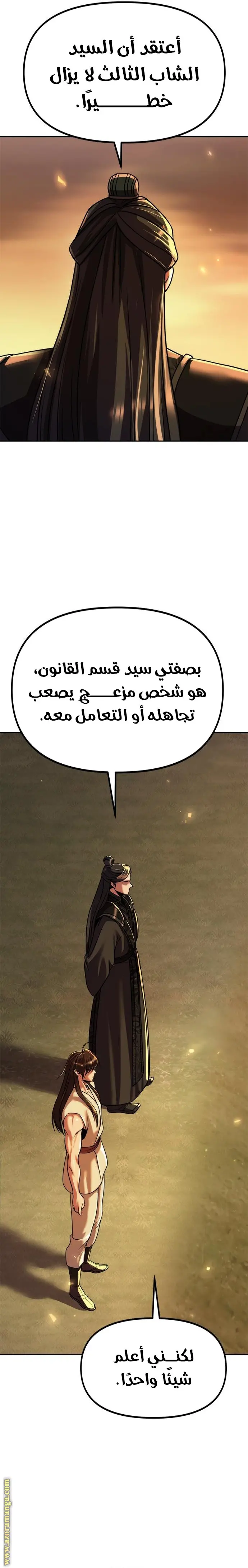 Chronicles of the Demon Faction الفصل 107 — صفحة 27
