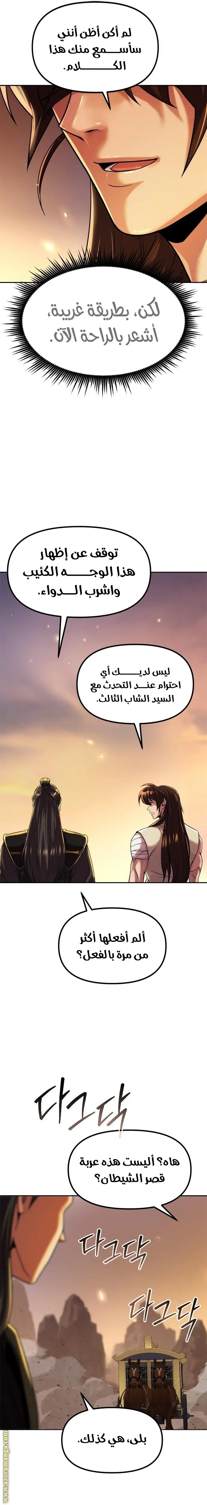 Chronicles of the Demon Faction الفصل 107 — صفحة 29