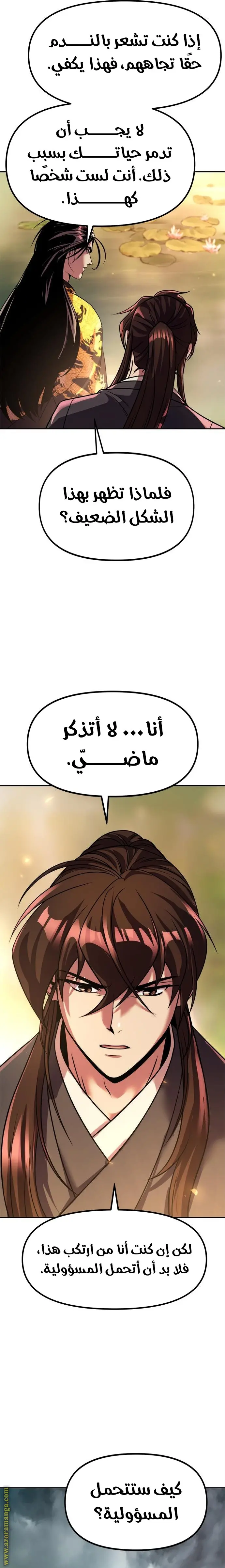 Chronicles of the Demon Faction الفصل 107 — صفحة 37