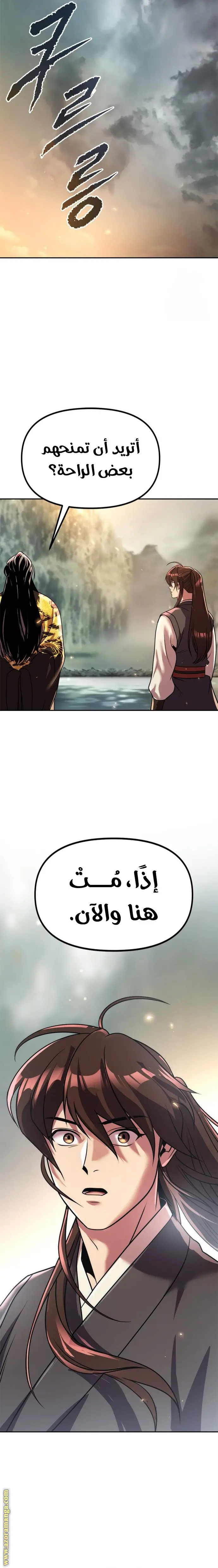 Chronicles of the Demon Faction الفصل 107 — صفحة 38