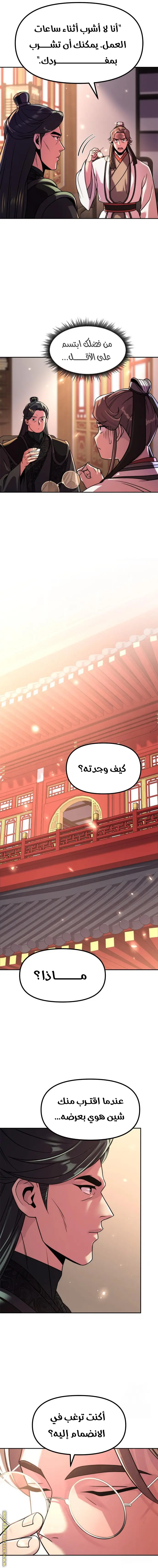 Chronicles of the Demon Faction الفصل 108 — صفحة 8