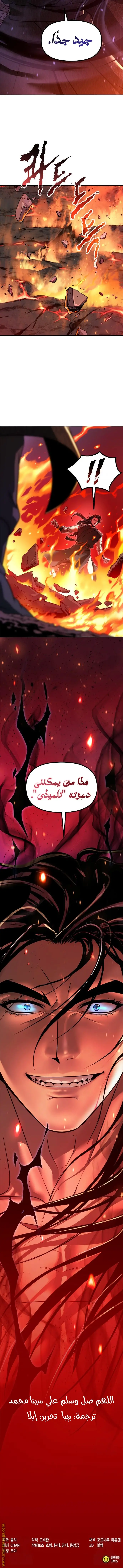 Chronicles of the Demon Faction الفصل 109 — صفحة 14