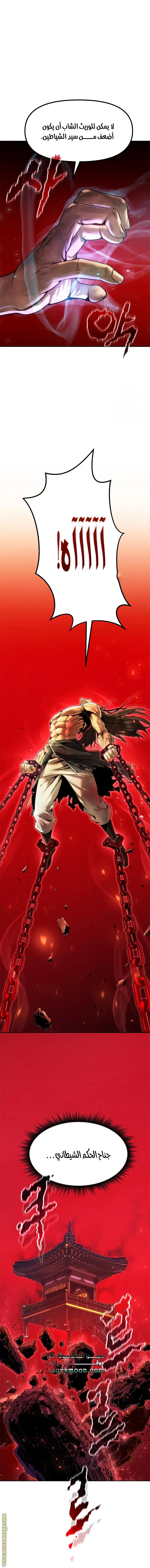 Chronicles of the Demon Faction الفصل 110 — صفحة 3