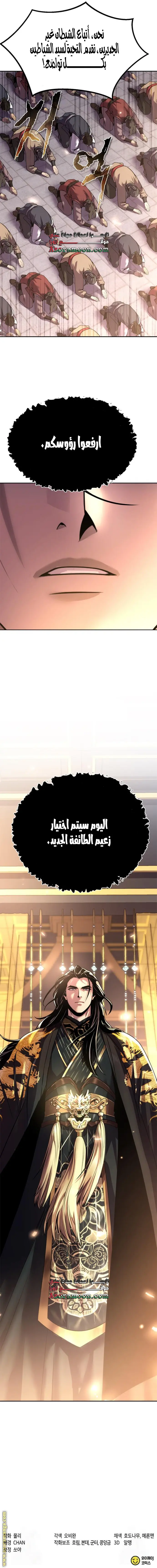 Chronicles of the Demon Faction الفصل 110 — صفحة 14