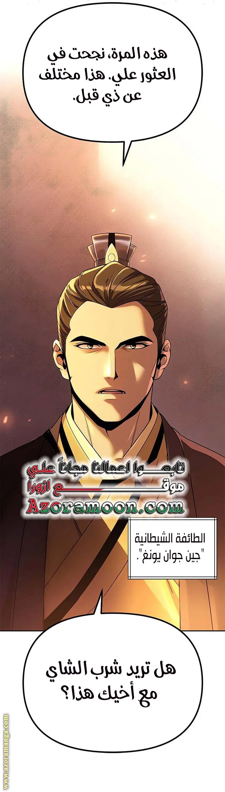 Chronicles of the Demon Faction الفصل 91 — صفحة 17
