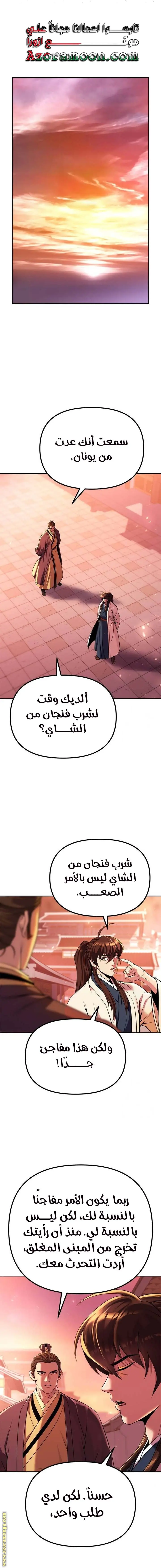 Chronicles of the Demon Faction الفصل 92 — صفحة 1