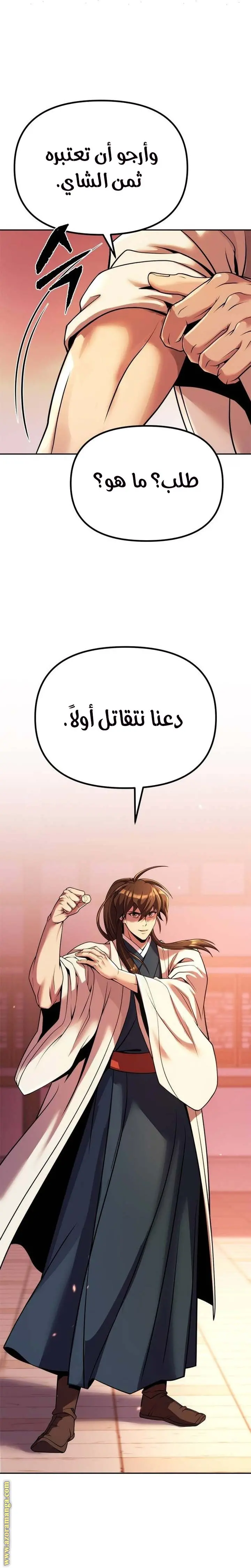 Chronicles of the Demon Faction الفصل 92 — صفحة 2