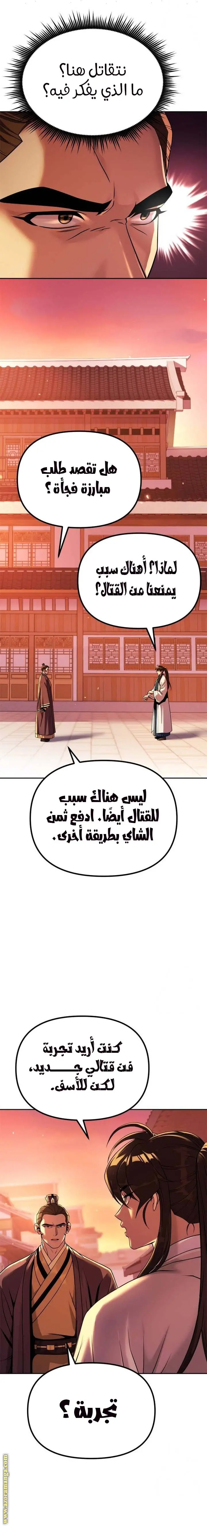 Chronicles of the Demon Faction الفصل 92 — صفحة 3