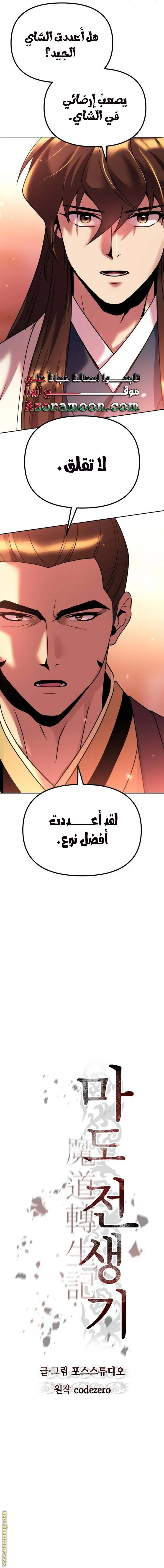 Chronicles of the Demon Faction الفصل 92 — صفحة 5
