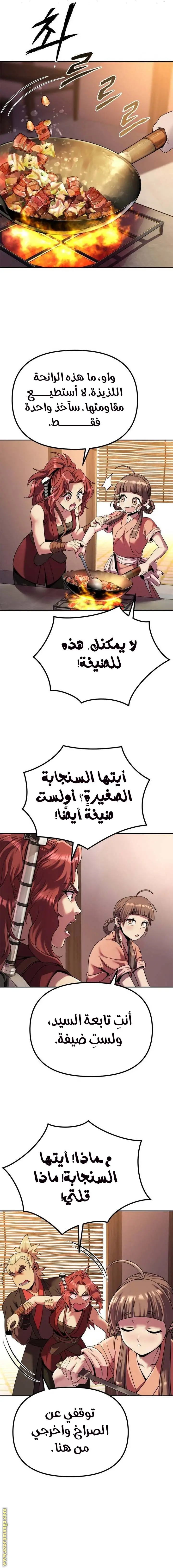 Chronicles of the Demon Faction الفصل 92 — صفحة 6