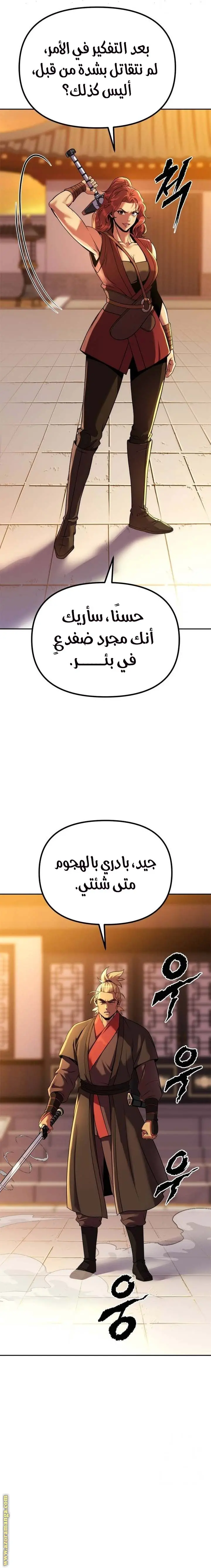 Chronicles of the Demon Faction الفصل 92 — صفحة 8