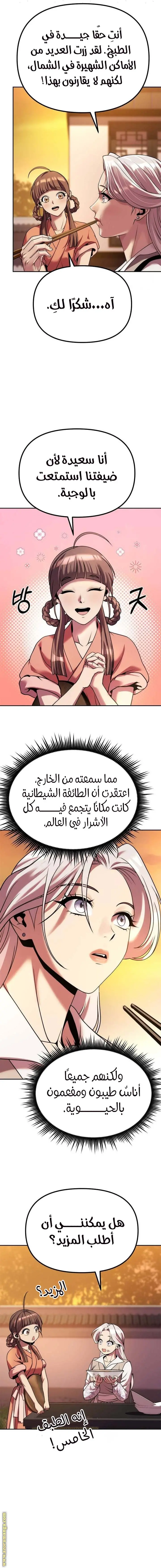 Chronicles of the Demon Faction الفصل 92 — صفحة 11