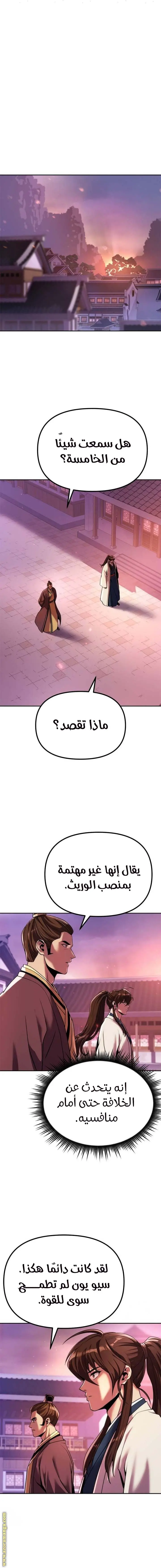 Chronicles of the Demon Faction الفصل 92 — صفحة 12
