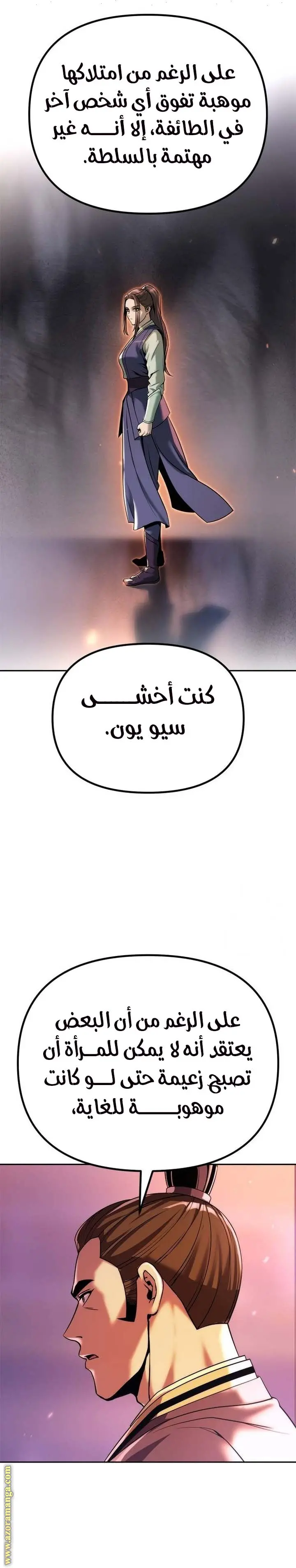Chronicles of the Demon Faction الفصل 92 — صفحة 13