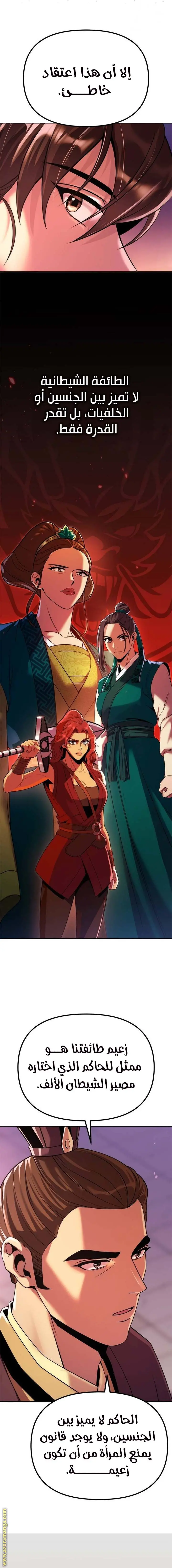 Chronicles of the Demon Faction الفصل 92 — صفحة 14