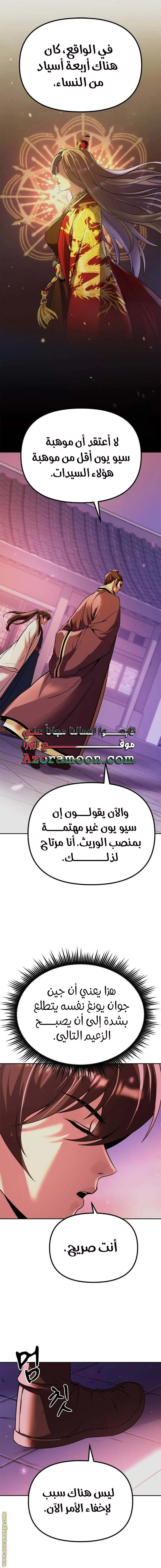 Chronicles of the Demon Faction الفصل 92 — صفحة 15