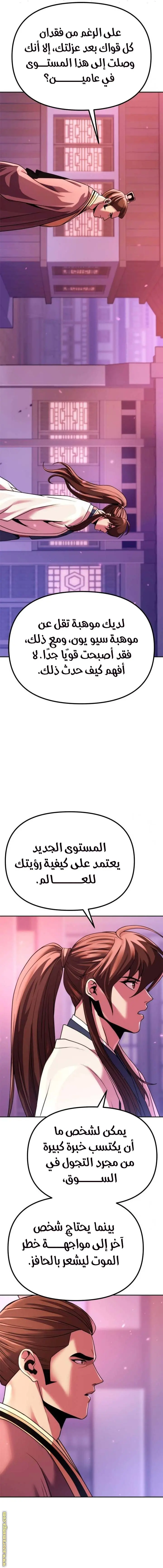 Chronicles of the Demon Faction الفصل 92 — صفحة 17