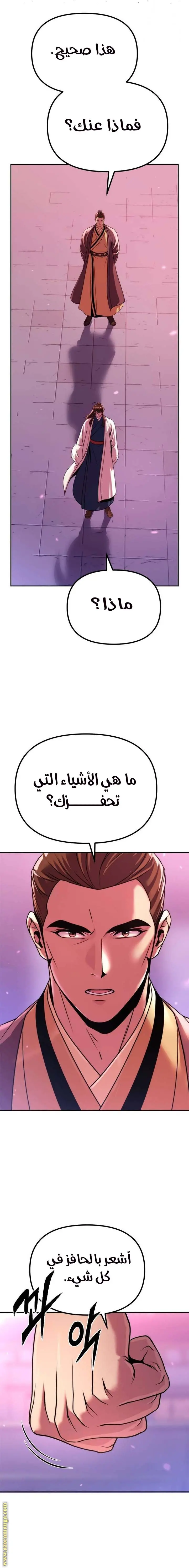 Chronicles of the Demon Faction الفصل 92 — صفحة 18