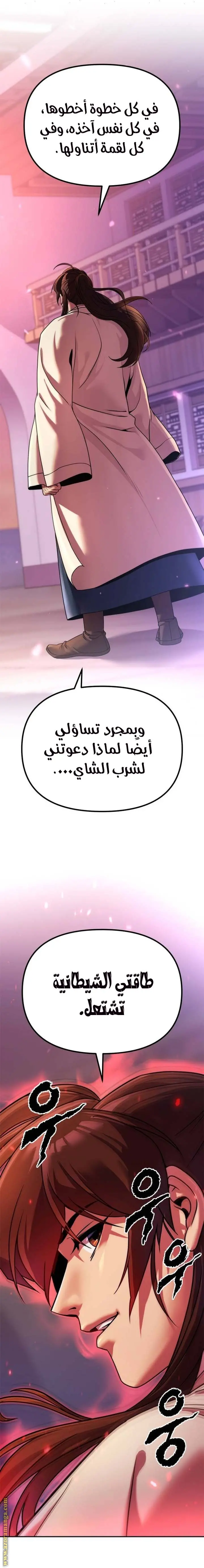 Chronicles of the Demon Faction الفصل 92 — صفحة 19