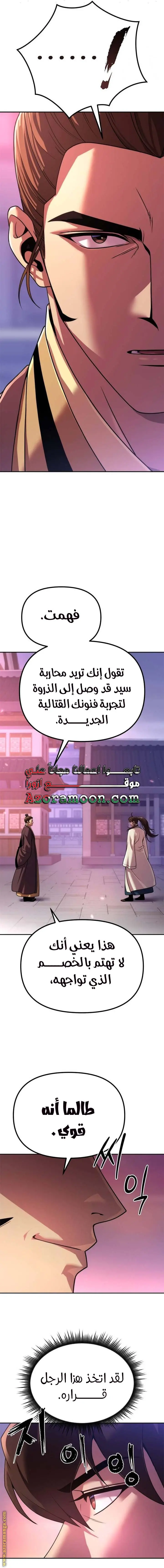 Chronicles of the Demon Faction الفصل 92 — صفحة 20