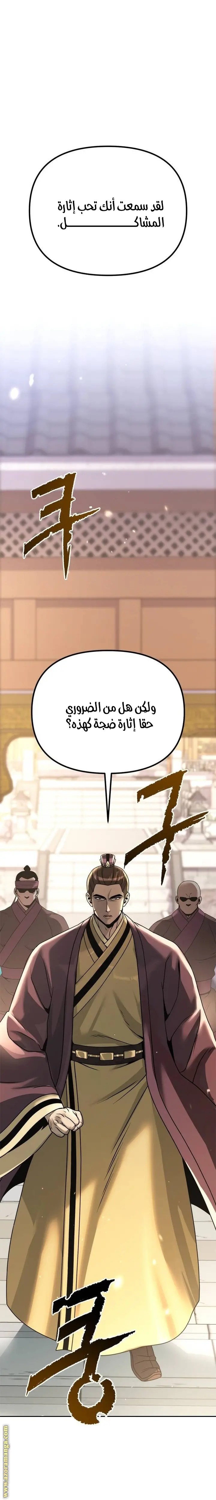 Chronicles of the Demon Faction الفصل 94 — صفحة 4