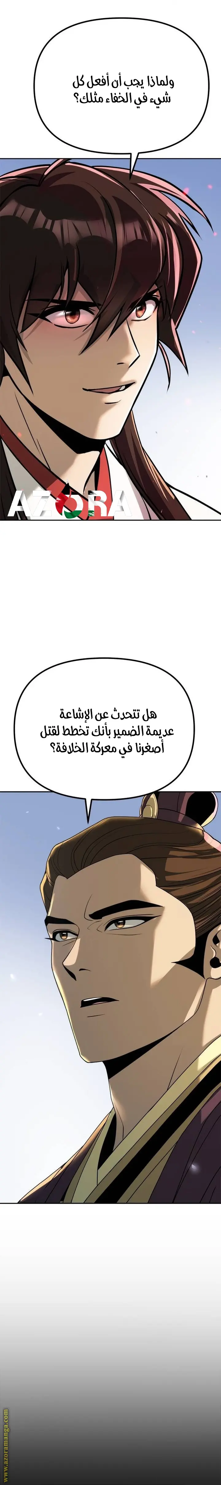 Chronicles of the Demon Faction الفصل 94 — صفحة 5