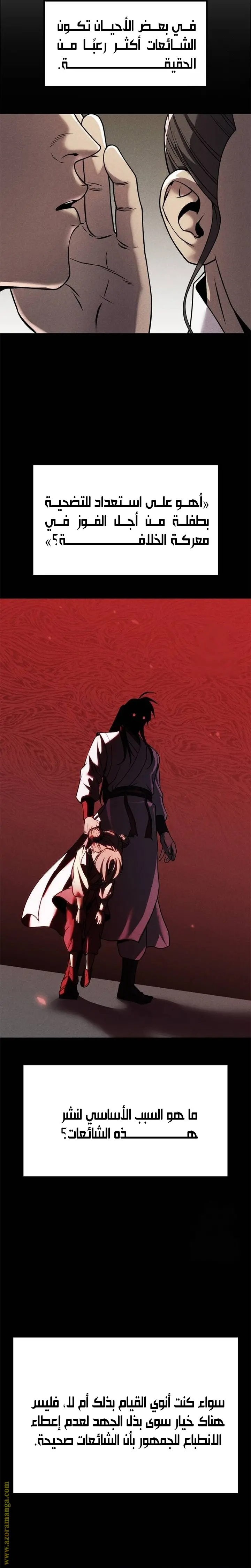 Chronicles of the Demon Faction الفصل 94 — صفحة 6