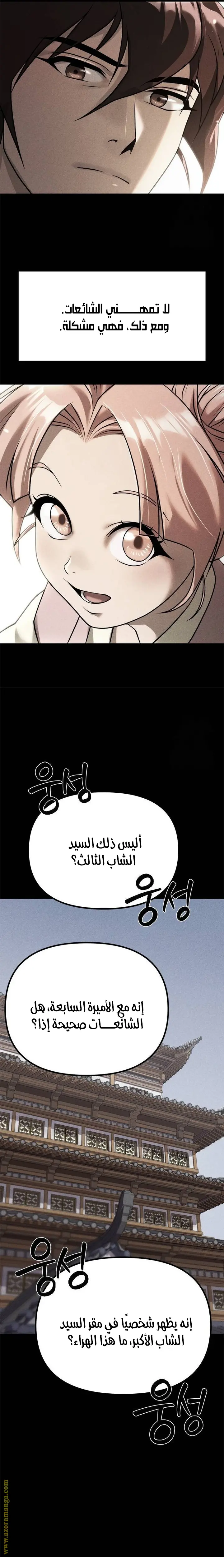 Chronicles of the Demon Faction الفصل 94 — صفحة 7