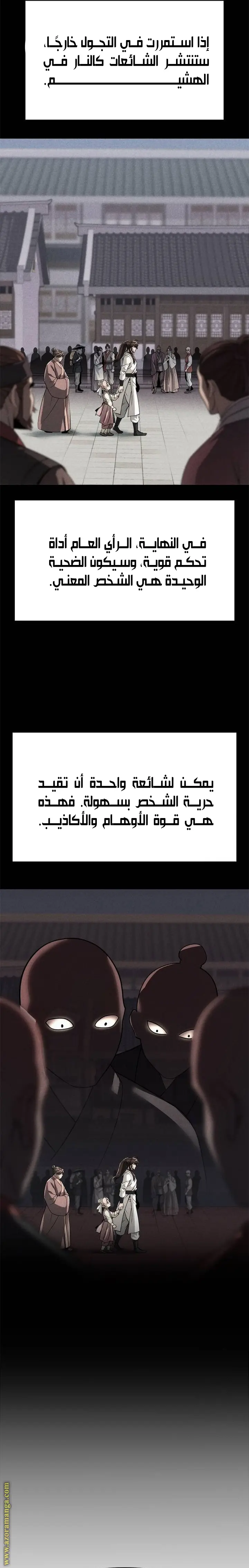 Chronicles of the Demon Faction الفصل 94 — صفحة 8