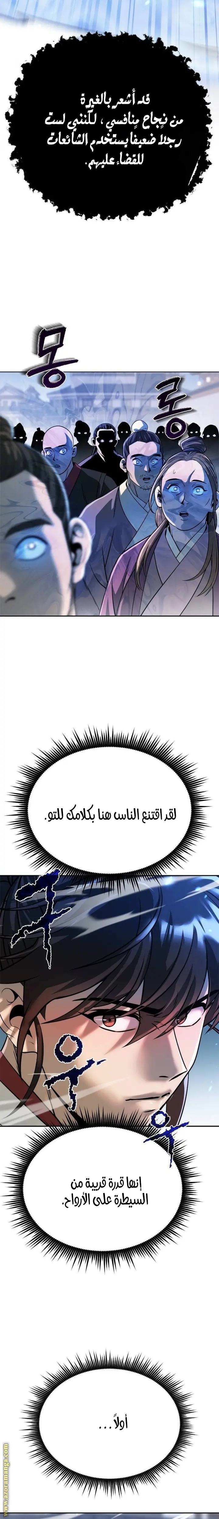 Chronicles of the Demon Faction الفصل 94 — صفحة 11