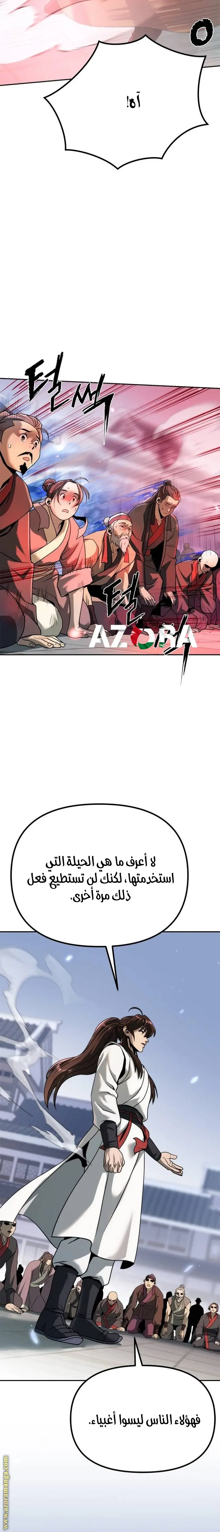 Chronicles of the Demon Faction الفصل 94 — صفحة 15