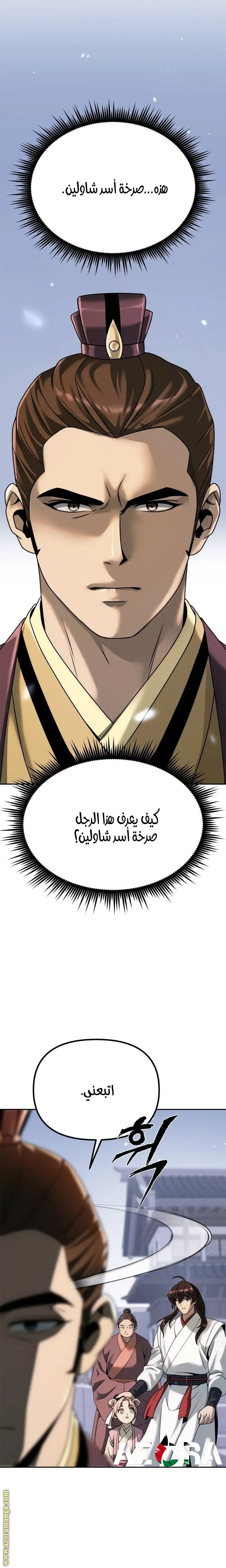 Chronicles of the Demon Faction الفصل 94 — صفحة 16