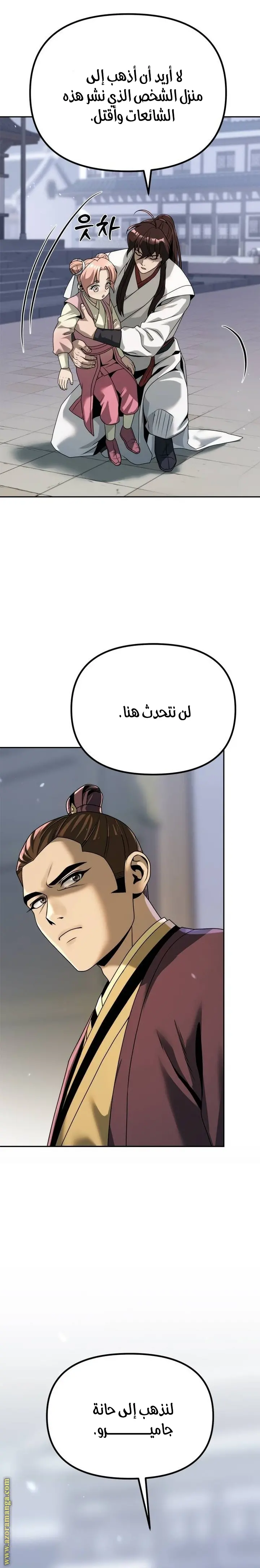 Chronicles of the Demon Faction الفصل 94 — صفحة 17