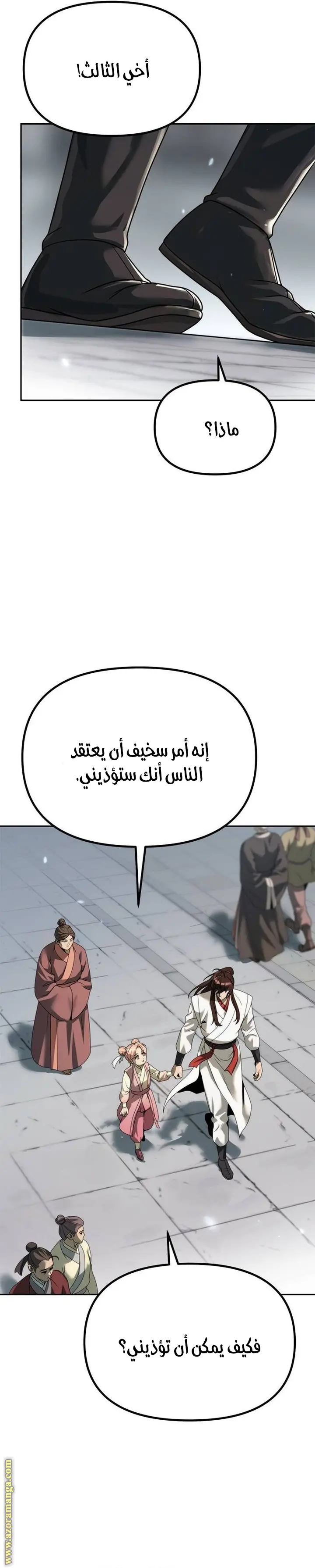 Chronicles of the Demon Faction الفصل 94 — صفحة 19