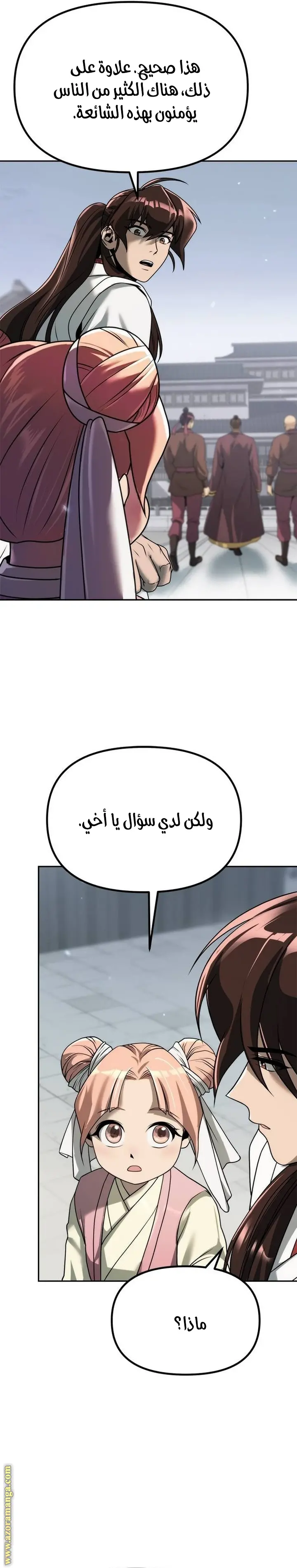 Chronicles of the Demon Faction الفصل 94 — صفحة 20