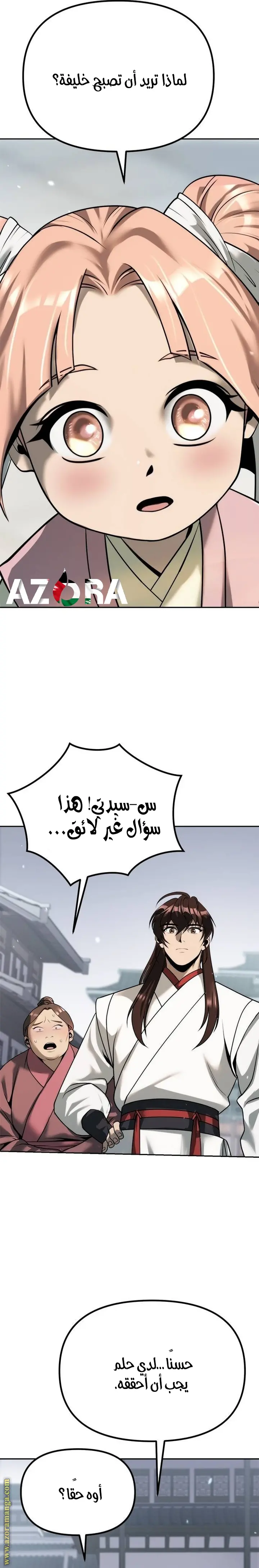 Chronicles of the Demon Faction الفصل 94 — صفحة 21