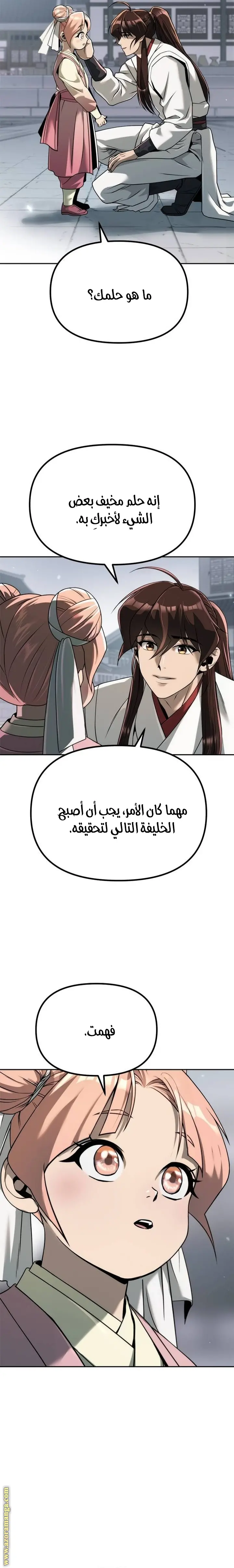 Chronicles of the Demon Faction الفصل 94 — صفحة 22