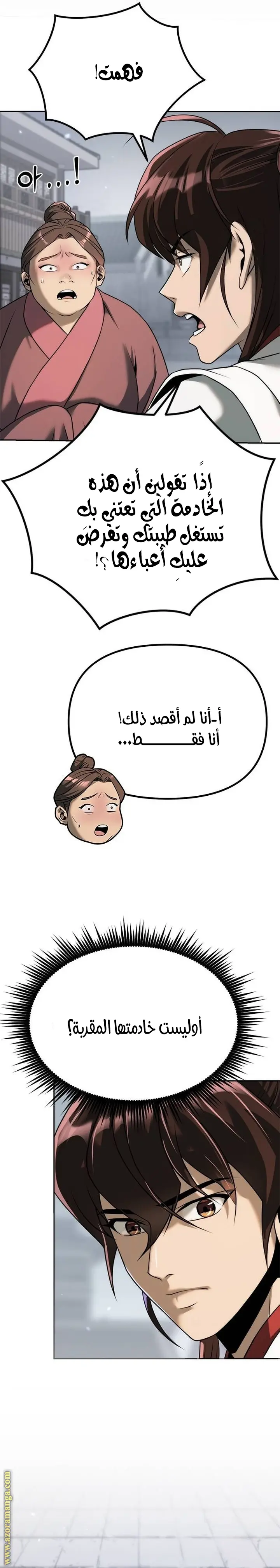 Chronicles of the Demon Faction الفصل 94 — صفحة 26