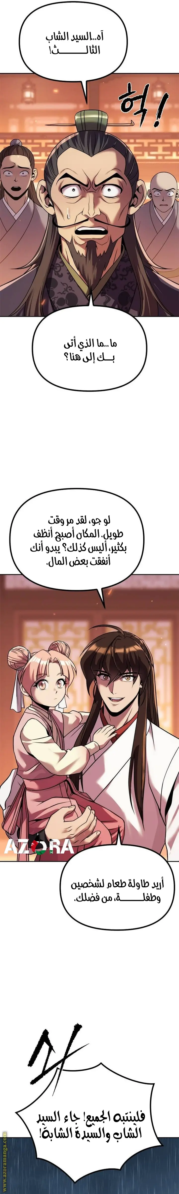 Chronicles of the Demon Faction الفصل 94 — صفحة 28