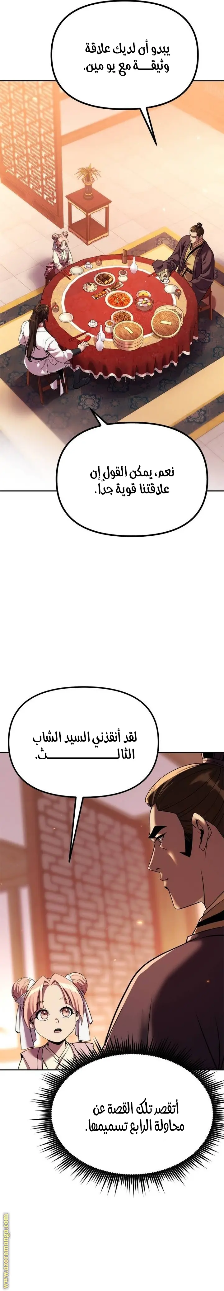 Chronicles of the Demon Faction الفصل 94 — صفحة 30
