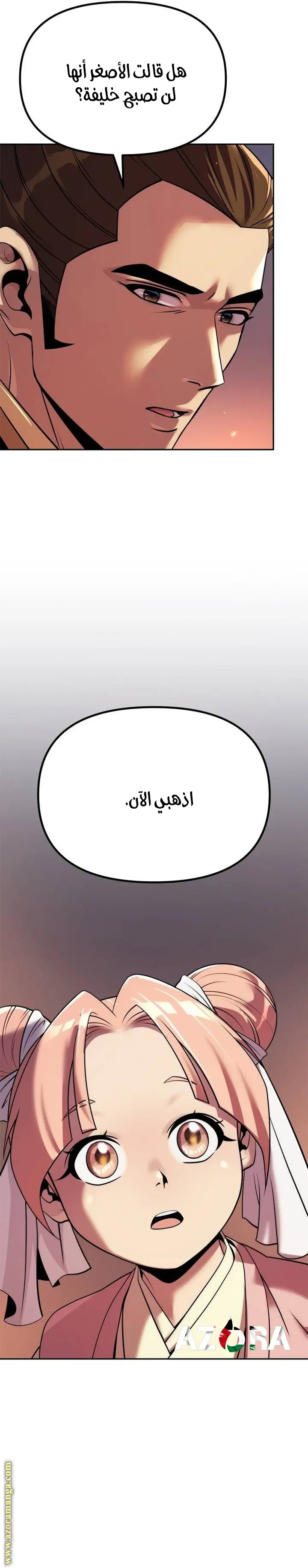 Chronicles of the Demon Faction الفصل 94 — صفحة 31