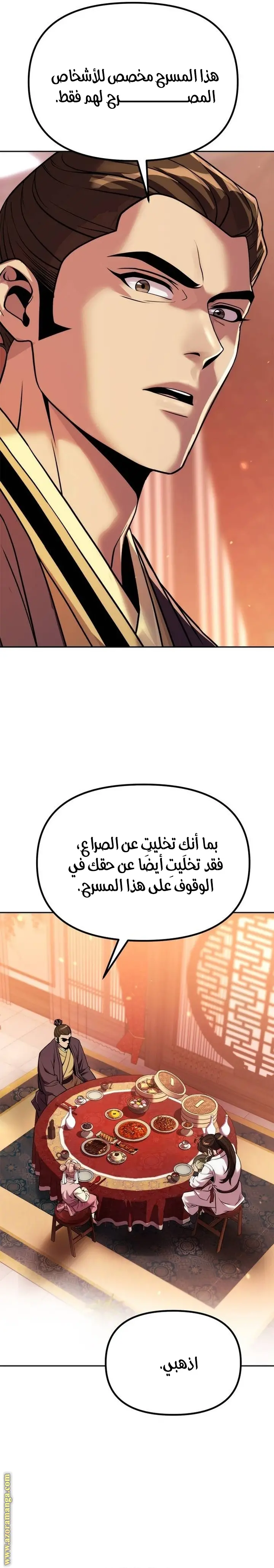 Chronicles of the Demon Faction الفصل 94 — صفحة 32