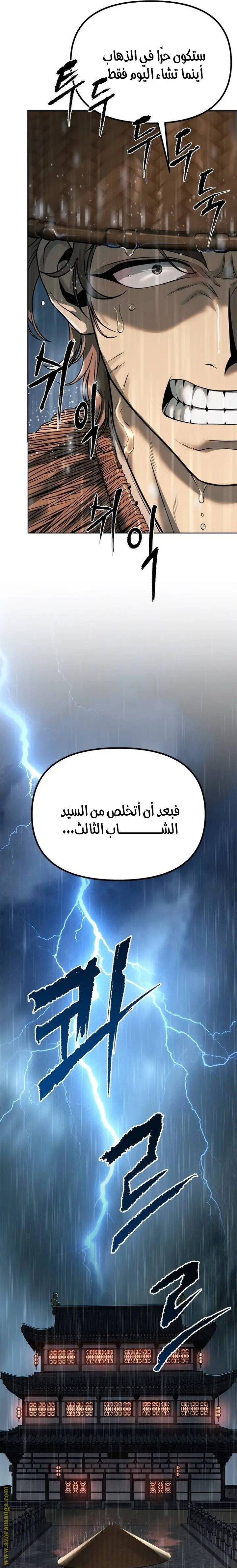 Chronicles of the Demon Faction الفصل 94 — صفحة 39
