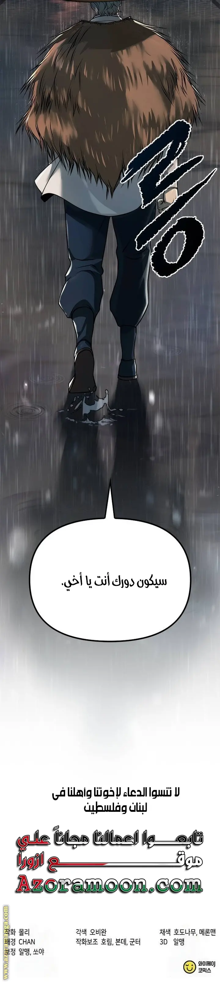 Chronicles of the Demon Faction الفصل 94 — صفحة 40