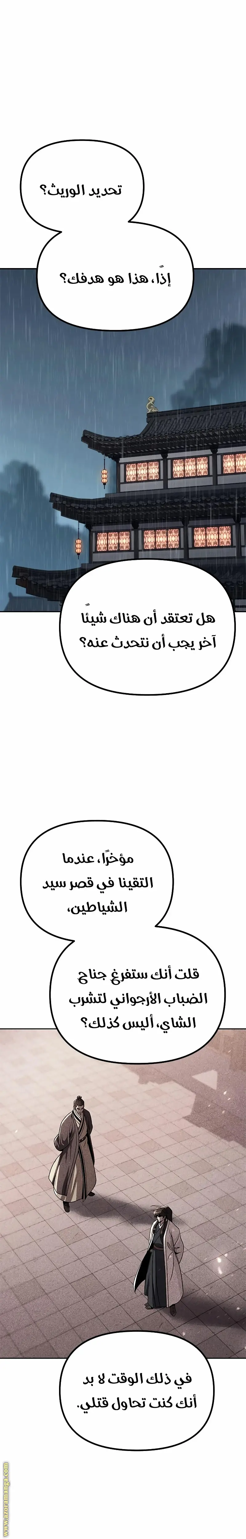 Chronicles of the Demon Faction الفصل 95 — صفحة 1