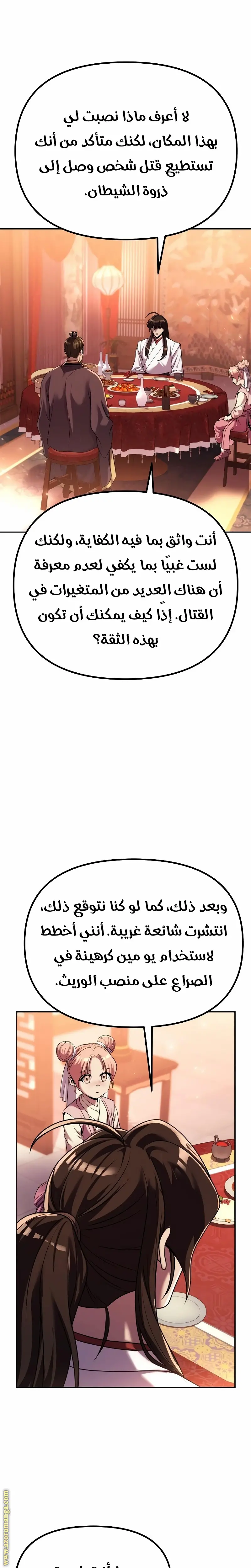 Chronicles of the Demon Faction الفصل 95 — صفحة 2