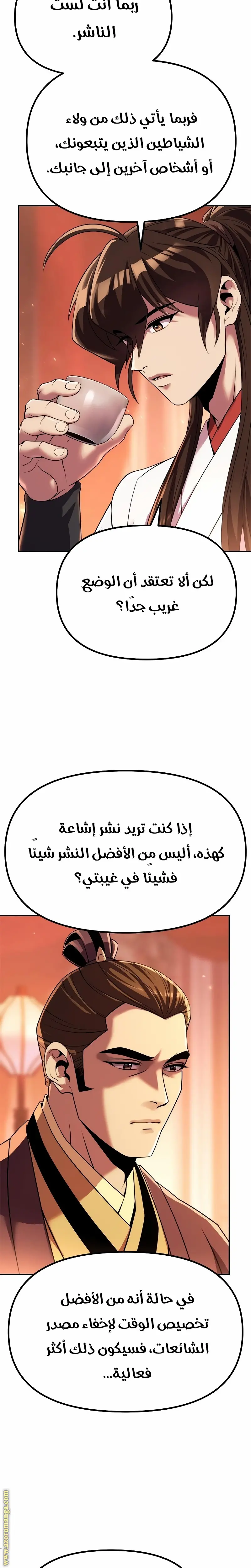Chronicles of the Demon Faction الفصل 95 — صفحة 3