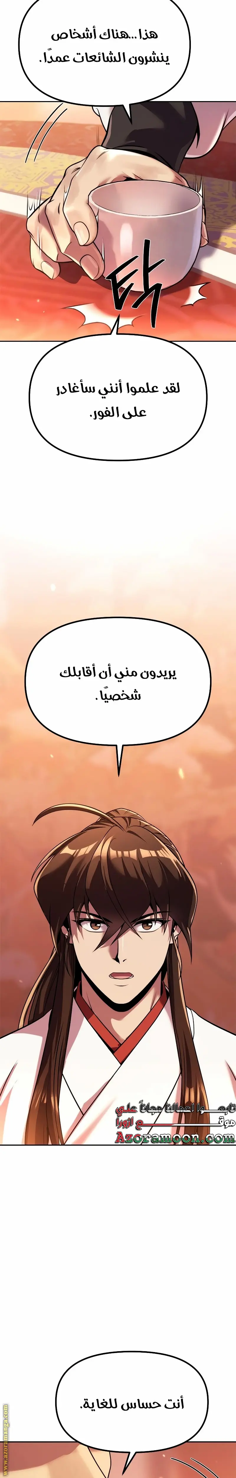 Chronicles of the Demon Faction الفصل 95 — صفحة 4