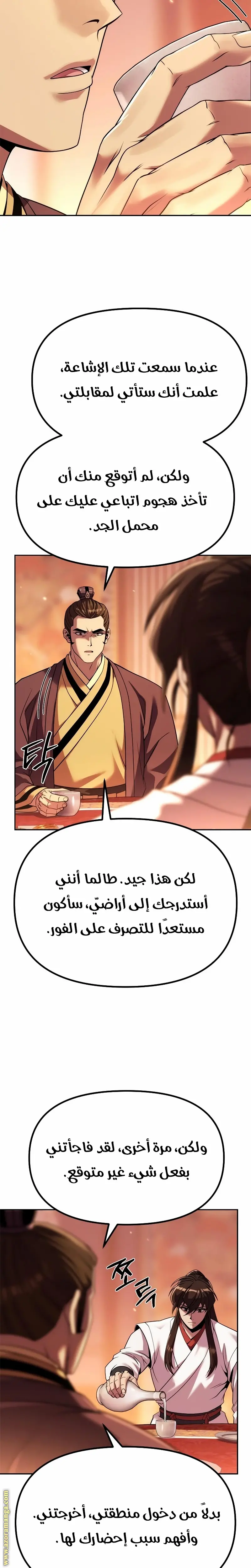 Chronicles of the Demon Faction الفصل 95 — صفحة 5