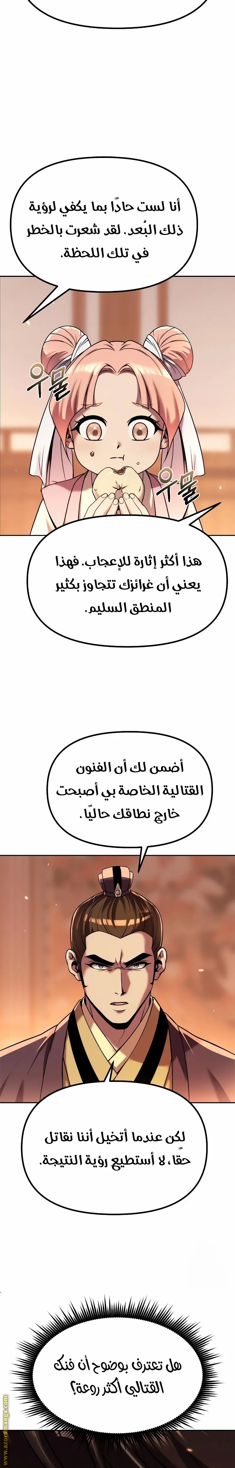 Chronicles of the Demon Faction الفصل 95 — صفحة 6